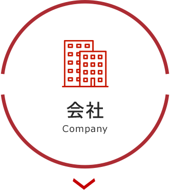 会社 Company